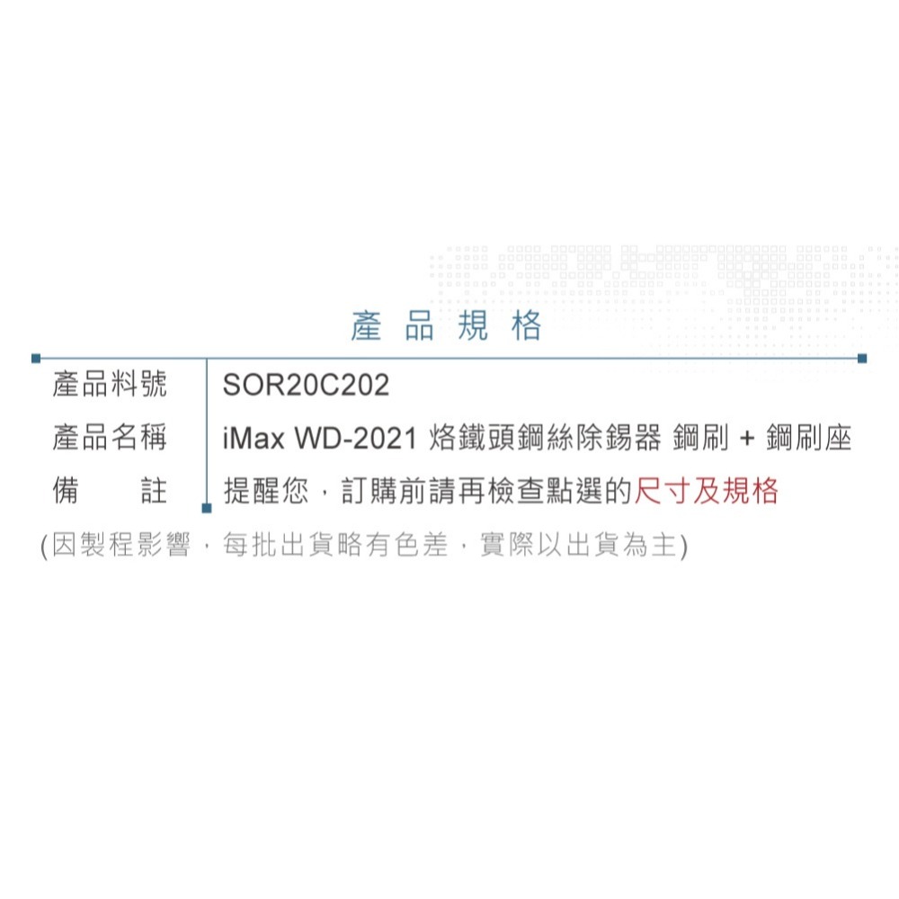 聯騰．iMax WD-2021 烙鐵頭鋼絲除錫器 鋼刷+座 清潔保養-細節圖4