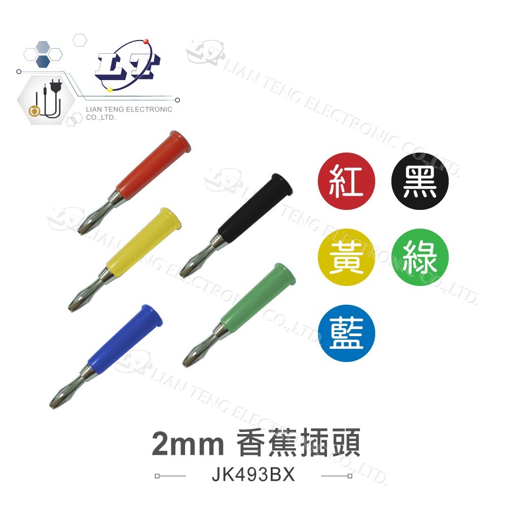 聯騰．香蕉插頭 紅 黑 黃 綠 藍 白 香蕉插 燈籠頭 燈籠型 四頁型 槍型 十字型 十字 2MM 喇叭線-細節圖3