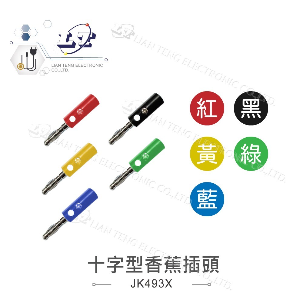 聯騰．香蕉插頭 紅 黑 黃 綠 藍 白 香蕉插 燈籠頭 燈籠型 四頁型 槍型 十字型 十字 2MM 喇叭線-細節圖5
