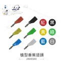 聯騰．香蕉插頭 紅 黑 黃 綠 藍 白 香蕉插 燈籠頭 燈籠型 四頁型 槍型 十字型 十字 2MM 喇叭線-規格圖6