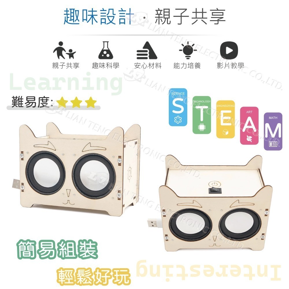 聯騰．DIY 藍牙音箱喇叭 3D立體拼圖模型材料包 (附彩色繁體說明書)-細節圖2