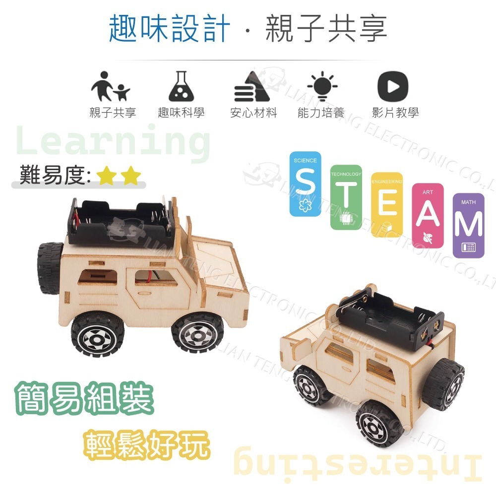 聯騰．DIY 電動吉普車 電動賽車 3D立體拼圖模型材料包 (附彩色繁體說明書)-細節圖3