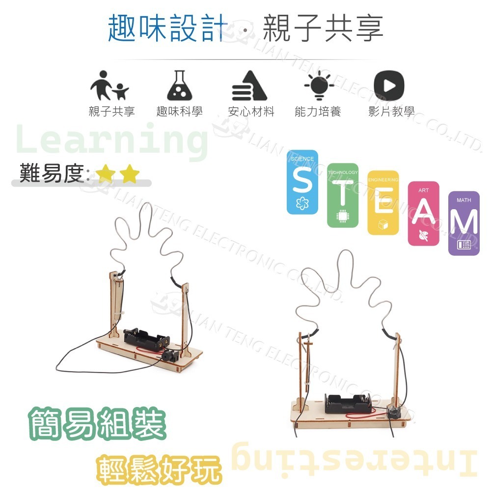 聯騰．DIY 電流急急棒 鐵絲通關遊戲 穿越火線 3D立體拼圖模型材料包 (附彩色繁體說明書)-細節圖3