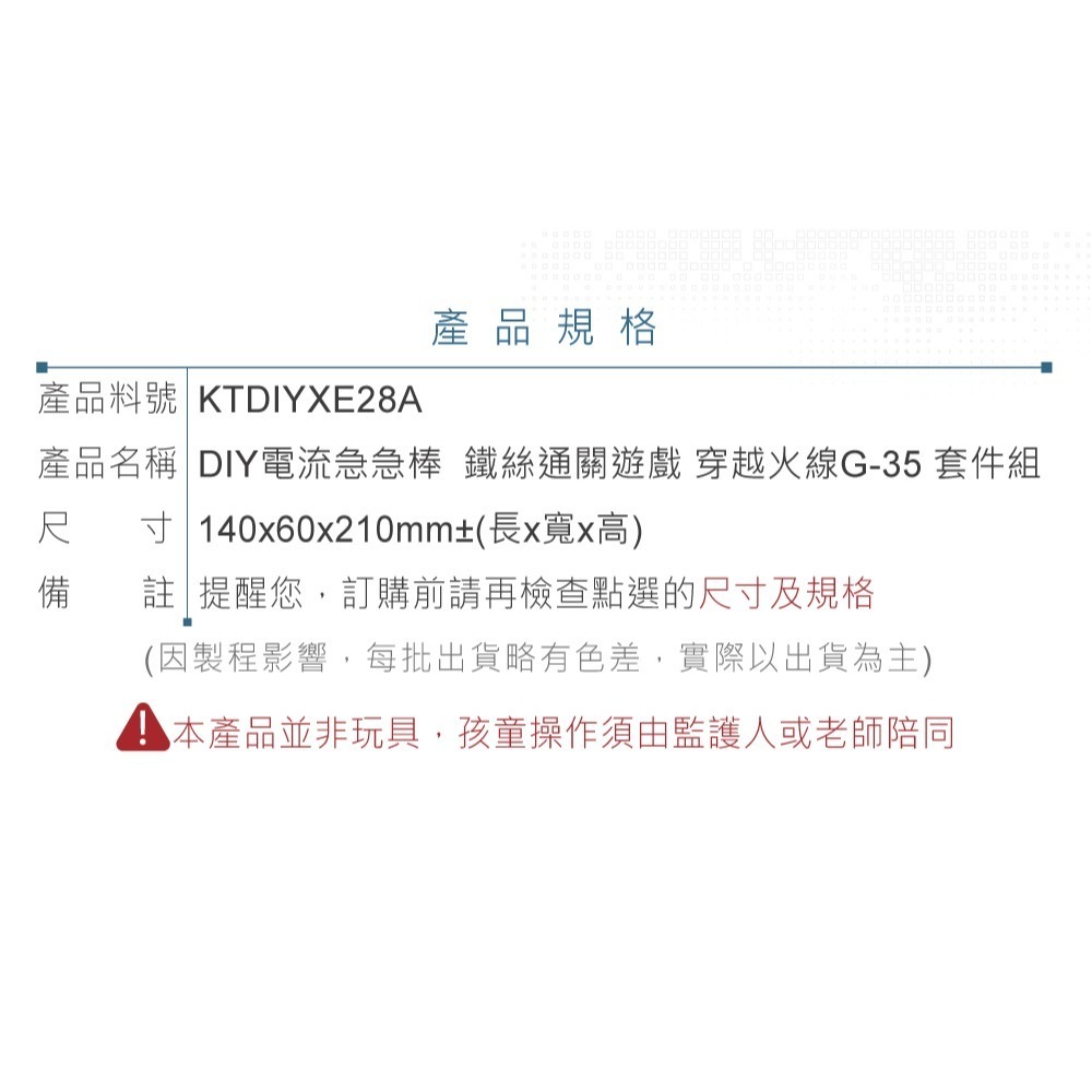 聯騰．DIY 電流急急棒 鐵絲通關遊戲 穿越火線 3D立體拼圖模型材料包 (附彩色繁體說明書)-細節圖5