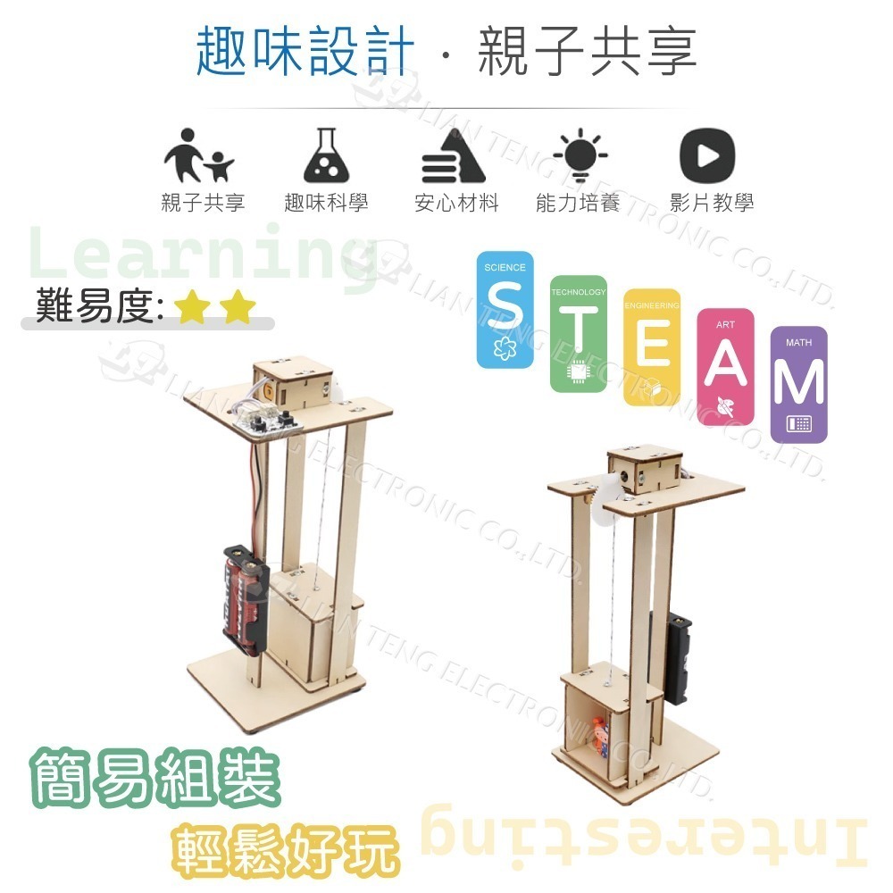 聯騰．DIY 電梯升降機 3D立體拼圖模型材料包 (附彩色繁體說明書)-細節圖3