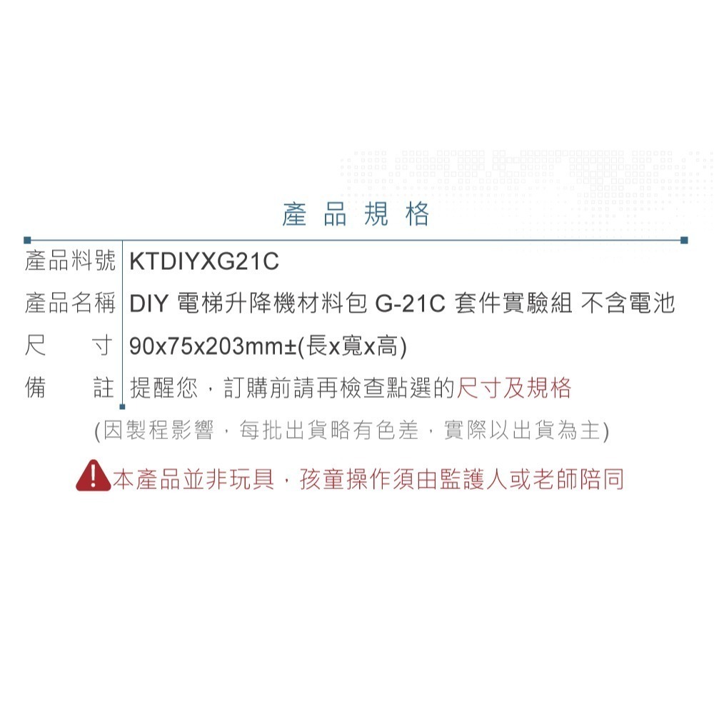 聯騰．DIY 電梯升降機 3D立體拼圖模型材料包 (附彩色繁體說明書)-細節圖5