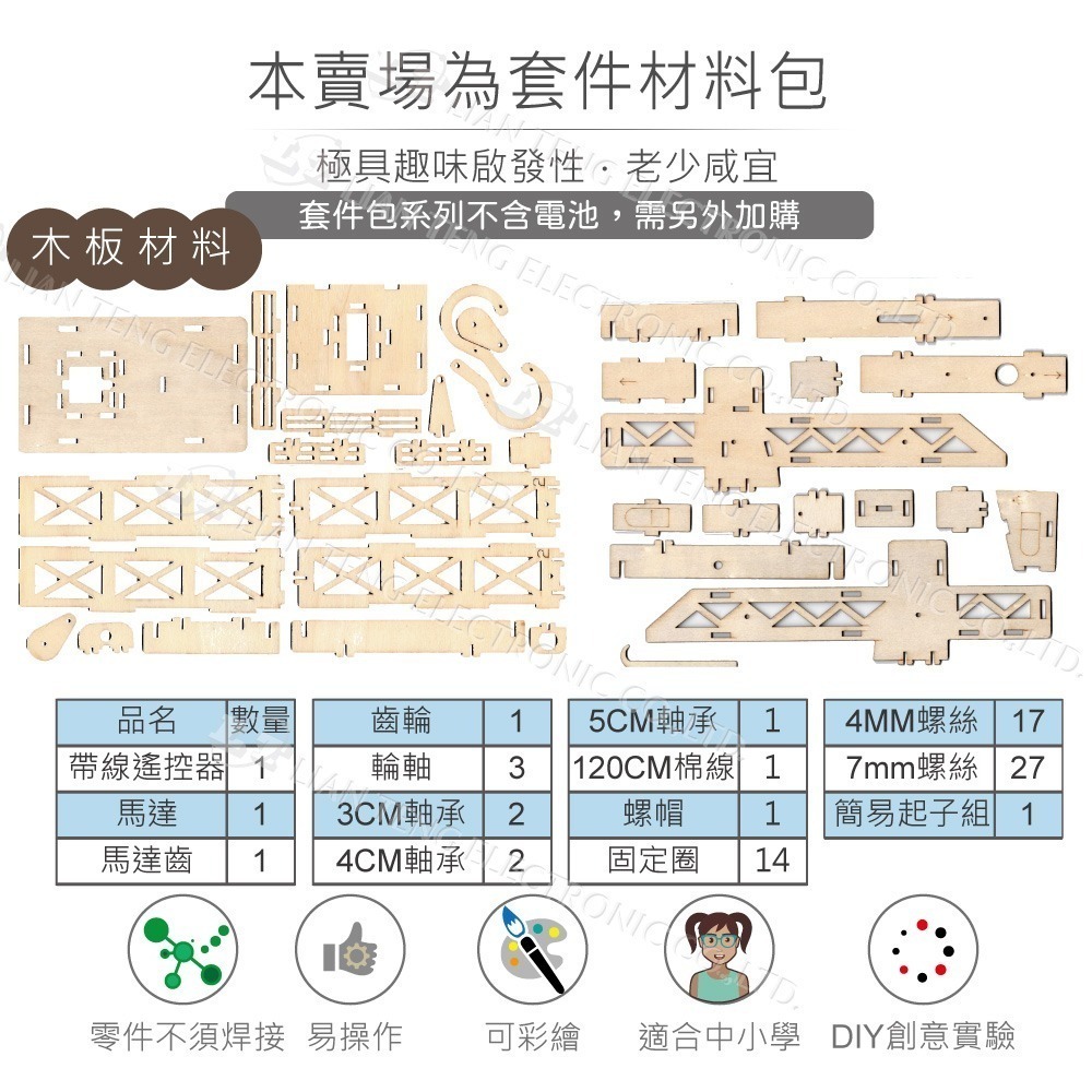 聯騰．DIY 電動塔吊 吊塔起重機 3D立體拼圖模型材料包 (附彩色繁體說明書)-細節圖2