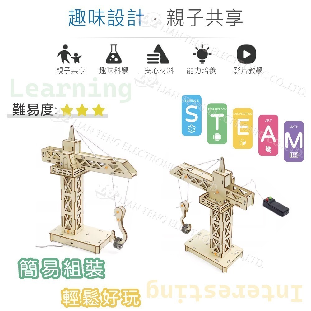 聯騰．DIY 電動塔吊 吊塔起重機 3D立體拼圖模型材料包 (附彩色繁體說明書)-細節圖3