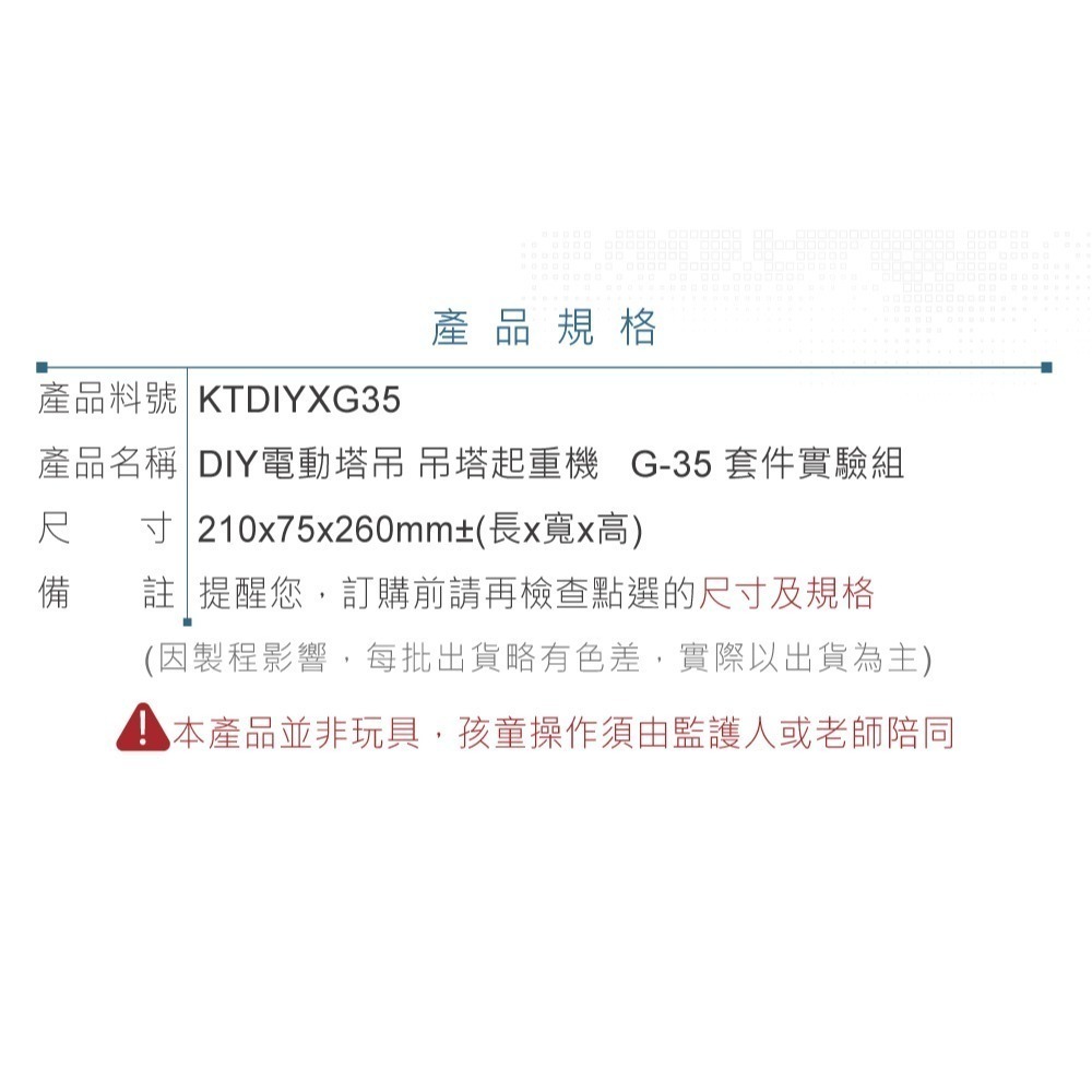 聯騰．DIY 電動塔吊 吊塔起重機 3D立體拼圖模型材料包 (附彩色繁體說明書)-細節圖5