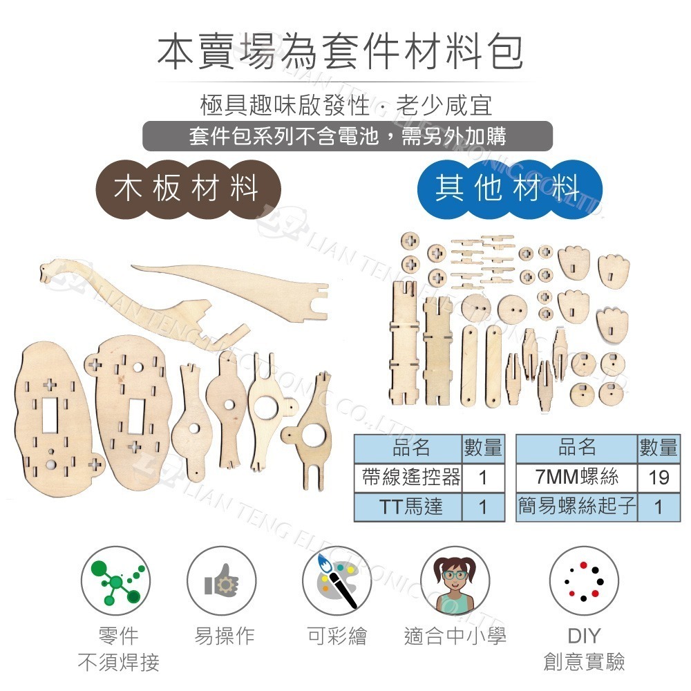 聯騰．DIY 遙控腕龍 3D立體拼圖模型材料包 (附彩色繁體說明書)-細節圖2