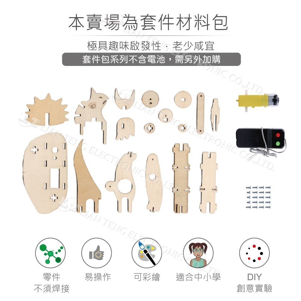 聯騰．DIY 遙控機械三角龍 3D立體拼圖模型材料包 (附彩色繁體說明書)-細節圖2