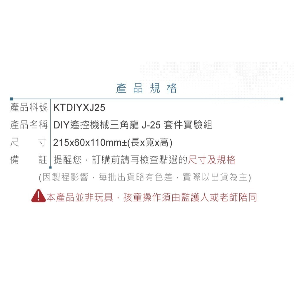 聯騰．DIY 遙控機械三角龍 3D立體拼圖模型材料包 (附彩色繁體說明書)-細節圖5