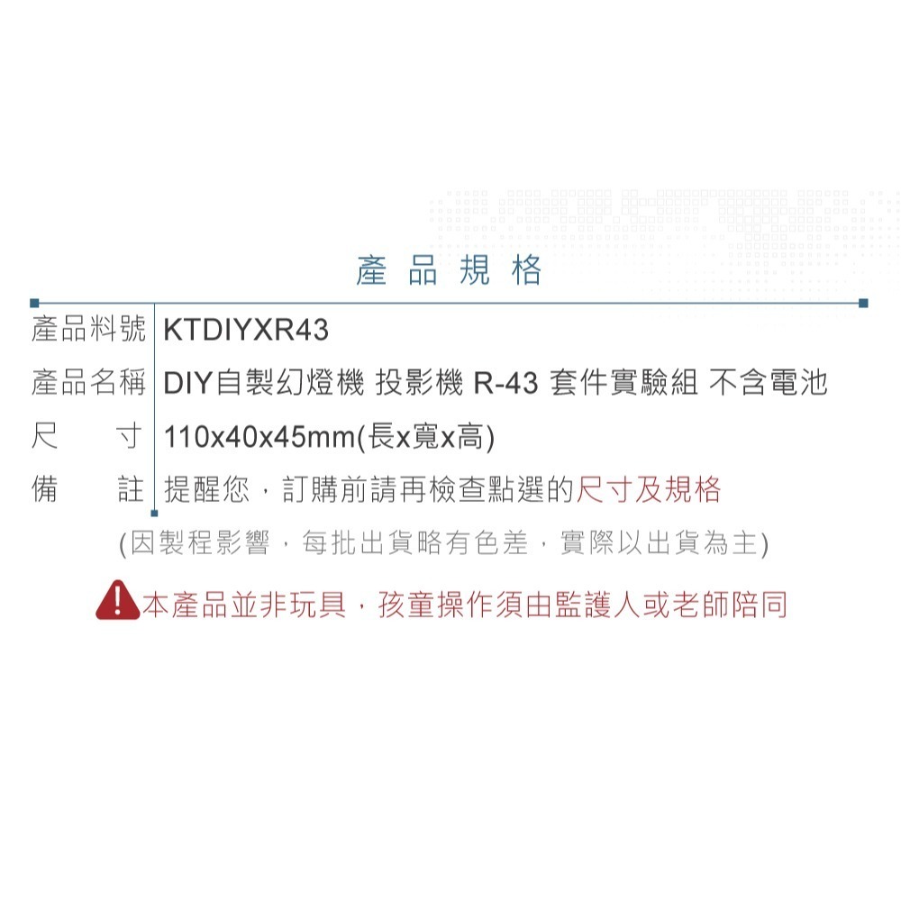 聯騰．DIY 投影機 R-43 自製幻燈機 投影儀 材料包 附彩色繁體說明書 中小學科學小製作 科研 益智 STEAM-細節圖4