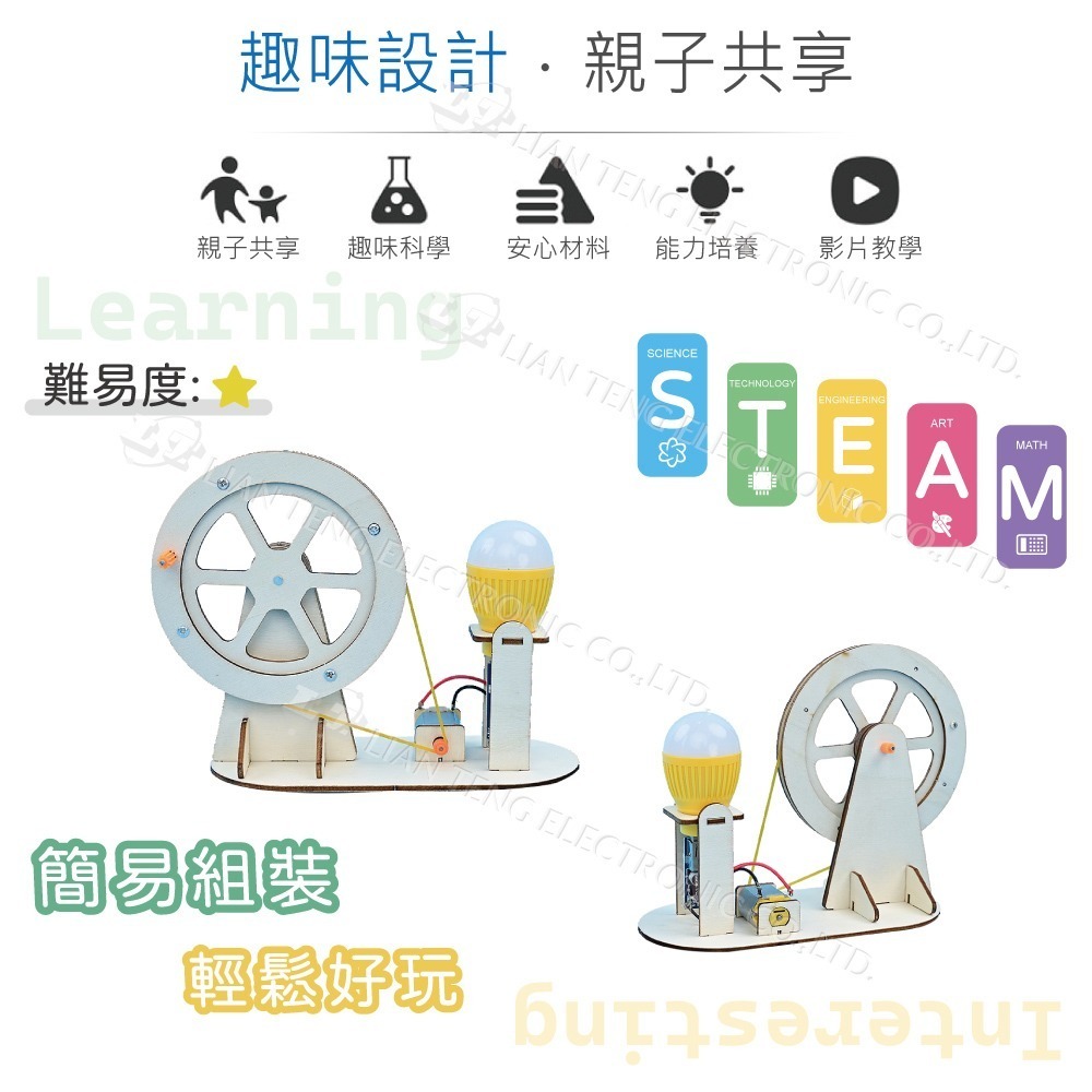 聯騰．DIY 手搖發電機 3D立體拼圖模型材料包 (附彩色繁體說明書)-細節圖3