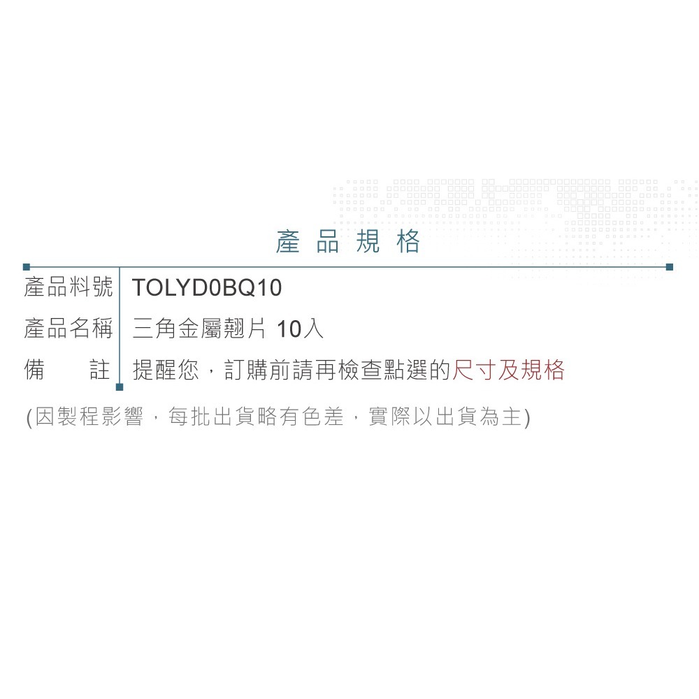 聯騰．三角金屬翹片｜拆框神器・超薄開殼工具・手機／平板拆機維修工具・10入組合包裝-細節圖3