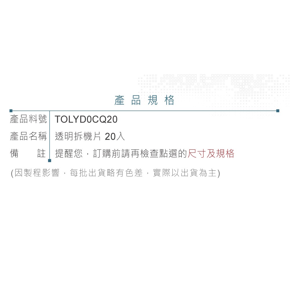 聯騰．透明拆機片 拆機片 拆機工具 拆框片 拆外殼 拆螢幕 手機拆機 卡片 透明PVC 維修 工具 20入-細節圖3