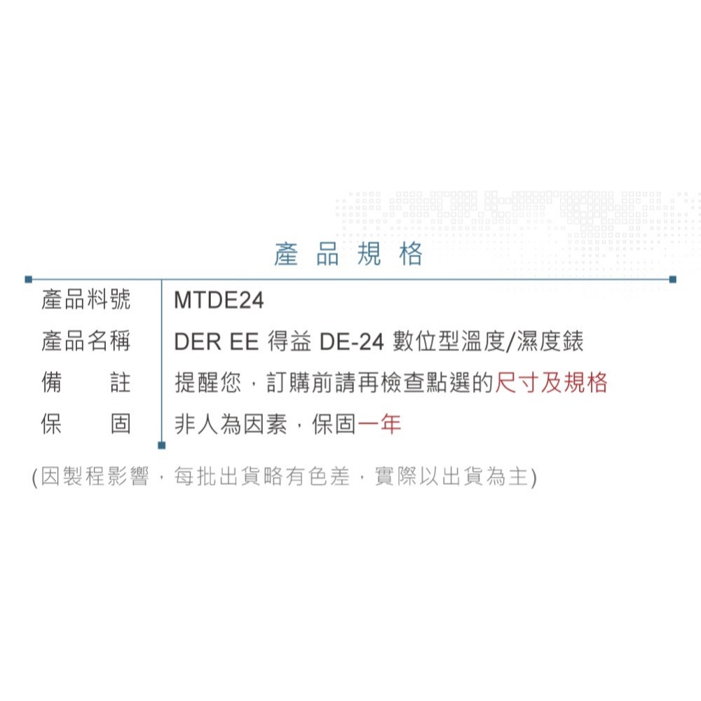 聯騰．DER EE 得益 DE-24 數位型溫度/濕度錶-細節圖4