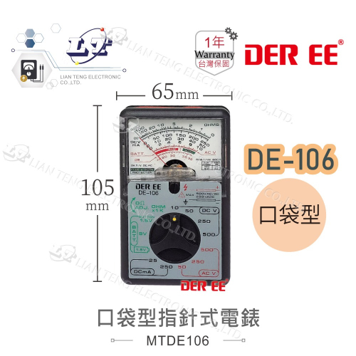『聯騰．堃喬』DER EE 得益 DE-106 口袋型指針式萬用電錶