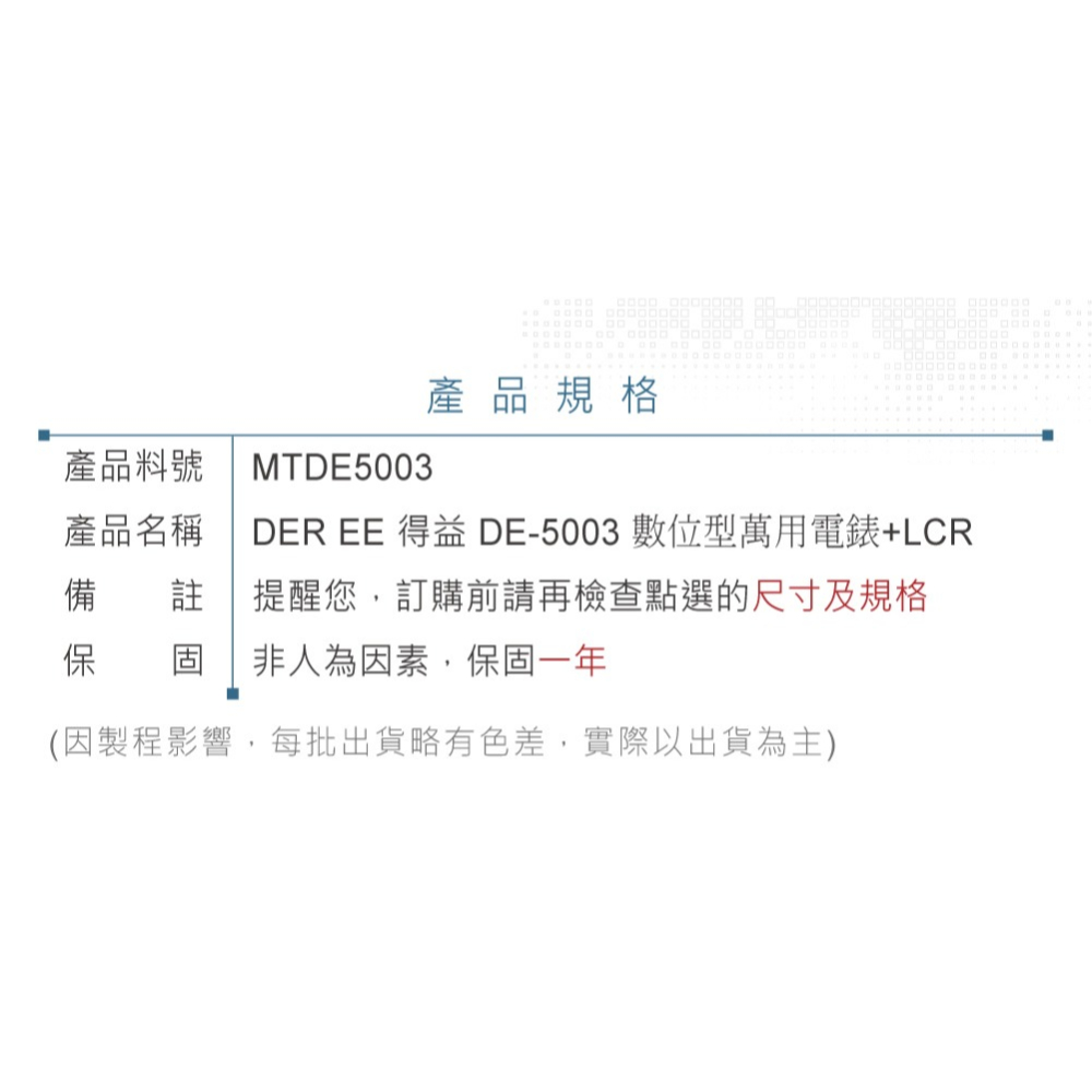 聯騰．DER EE 得益 DE-5003 數位型萬用電錶+LCR-細節圖7