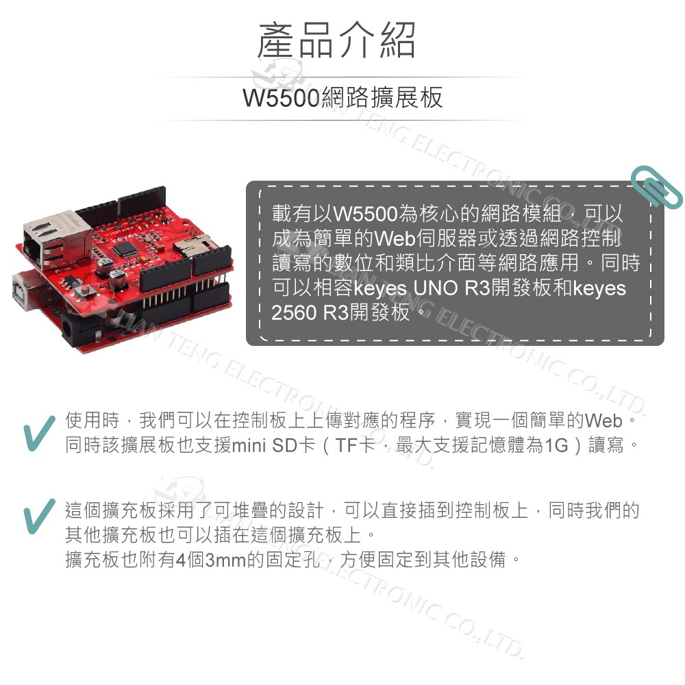 『聯騰．堃喬』W5500乙太網路擴展板 適用Arduino、micro:bit、樹莓派等開發板 適合各級學校 課綱 生活-細節圖2