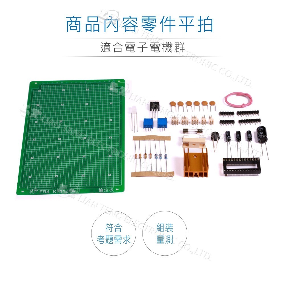 聯騰．【舊版】儀錶電子乙級技術士 電壓錶零件包 技能檢定套件 適用102年考題（不含IC及七段顯示器）-細節圖2