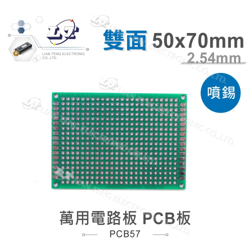 『聯騰．堃喬』PCB板 5*7CM FRP 雙面 電路板 玻璃纖維 萬用板 洞洞板 線路板 實驗板 測試板 焊接