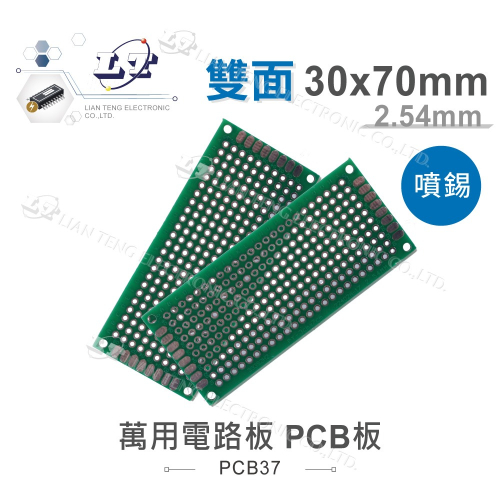 『聯騰．堃喬』PCB板 3*7CM FRP 雙面 電路板 玻璃纖維 萬用板 洞洞板 線路板 實驗板 測試板 焊接
