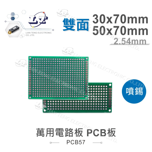 『聯騰．堃喬』PCB板 3*7CM 5*7CM FRP 雙面 電路板 玻璃纖維 萬用板 洞洞板 線路板 實驗板 測試板
