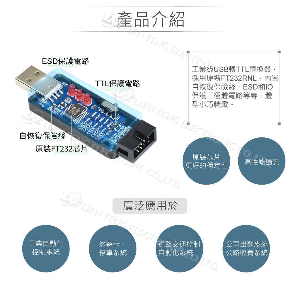 聯騰．微雪 USB轉TTL／FT232RL 8PIN 工業級傳輸線｜嵌入式燒錄／模組通訊推薦線材-細節圖2