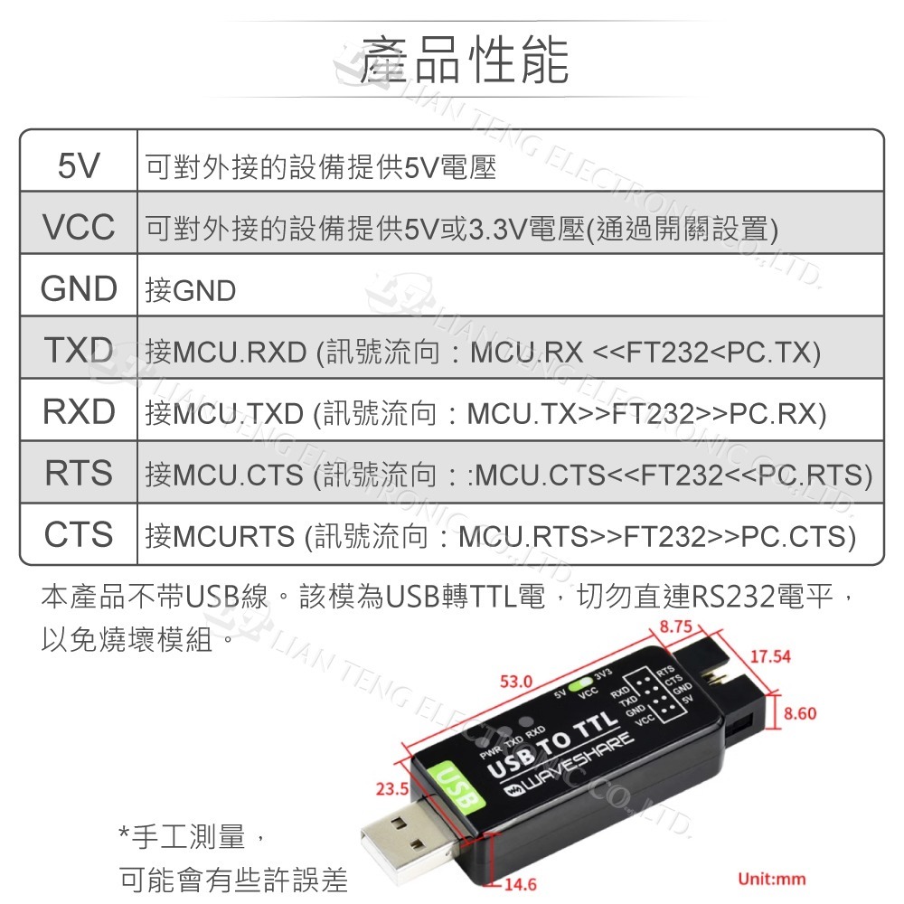 聯騰．微雪 USB轉TTL／FT232RL 8PIN 工業級傳輸線｜嵌入式燒錄／模組通訊推薦線材-細節圖5