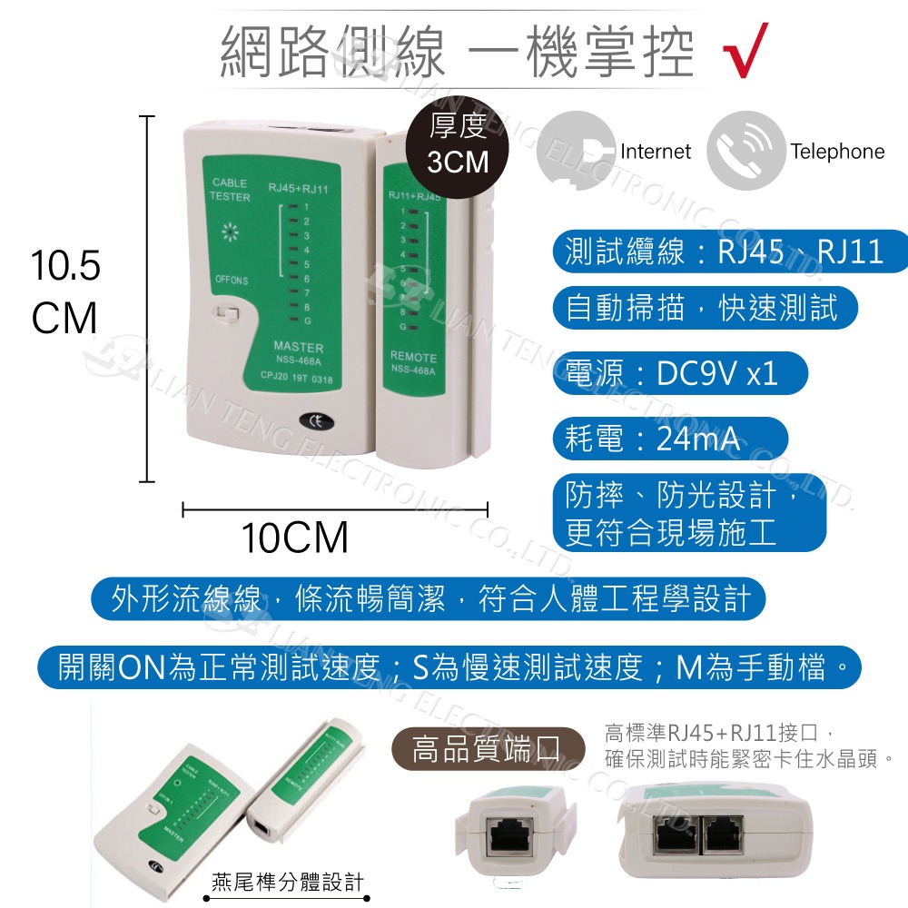 『聯騰．堃喬』二合一 電話網路線測試儀 多功能 網路 測線器 檢測儀 網路線 電話線 RJ45 RJ11-細節圖2