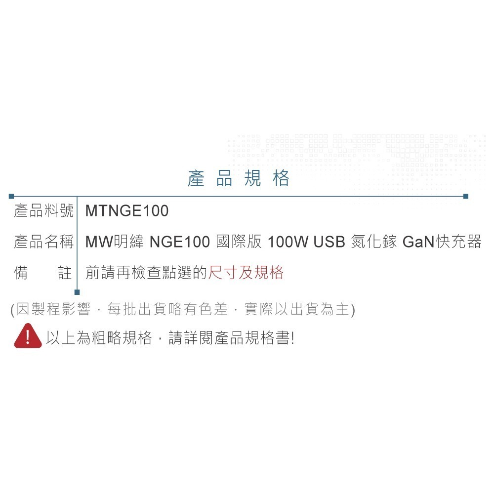 聯騰．MW明緯 NGE100 100W GaN快充器｜國際版 4孔USB｜附Type-C充電線｜多設備快充-細節圖5