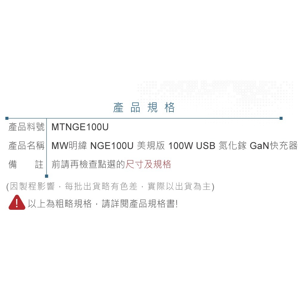 聯騰．MW 明緯 NGE100U 美規版 100W 4孔 USB 氮化鎵 GaN快充器 贈充電線 快充-細節圖5