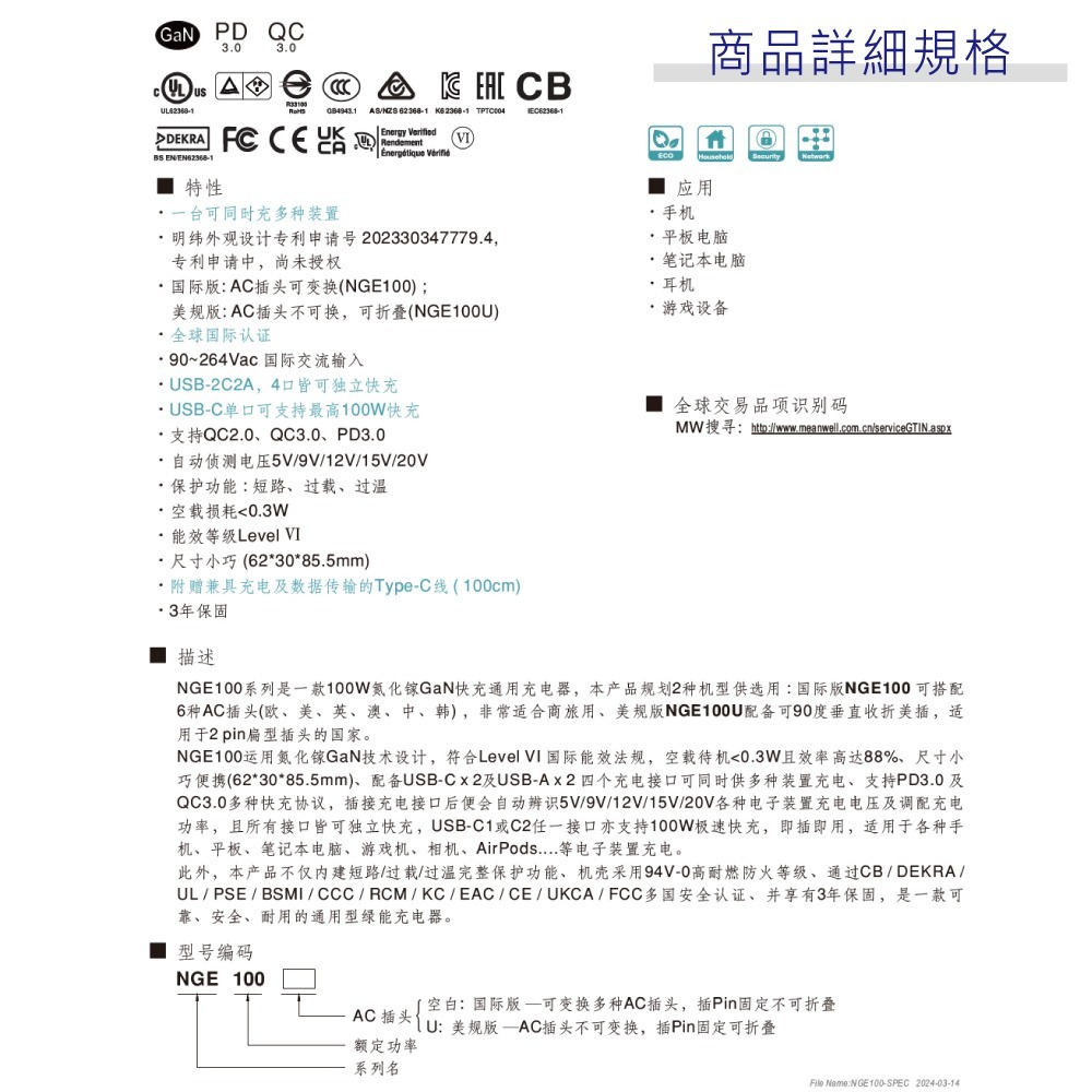 聯騰．MW 明緯 NGE100U 美規版 100W 4孔 USB 氮化鎵 GaN快充器 贈充電線 快充-細節圖6