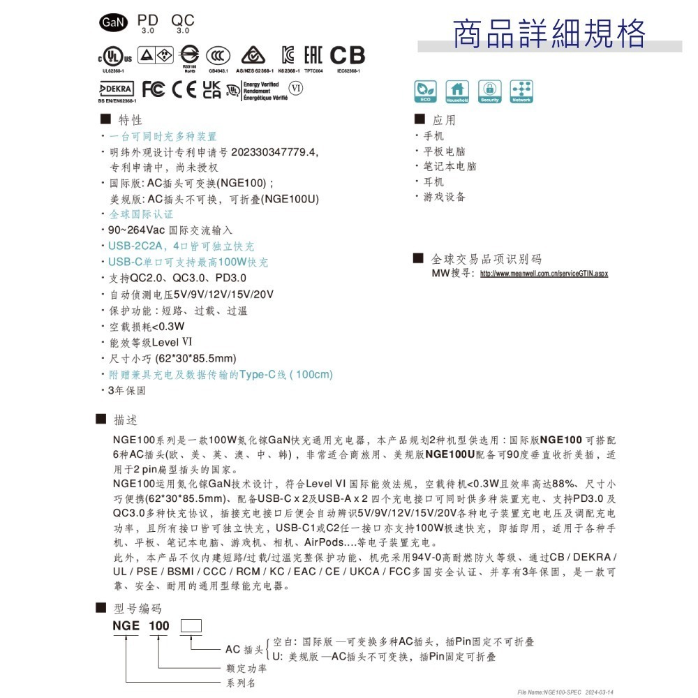 聯騰．MW明緯 NGE100U 100W GaN快充器｜美規版｜4孔USB｜附Type-C充電線｜筆電手機快充-細節圖6