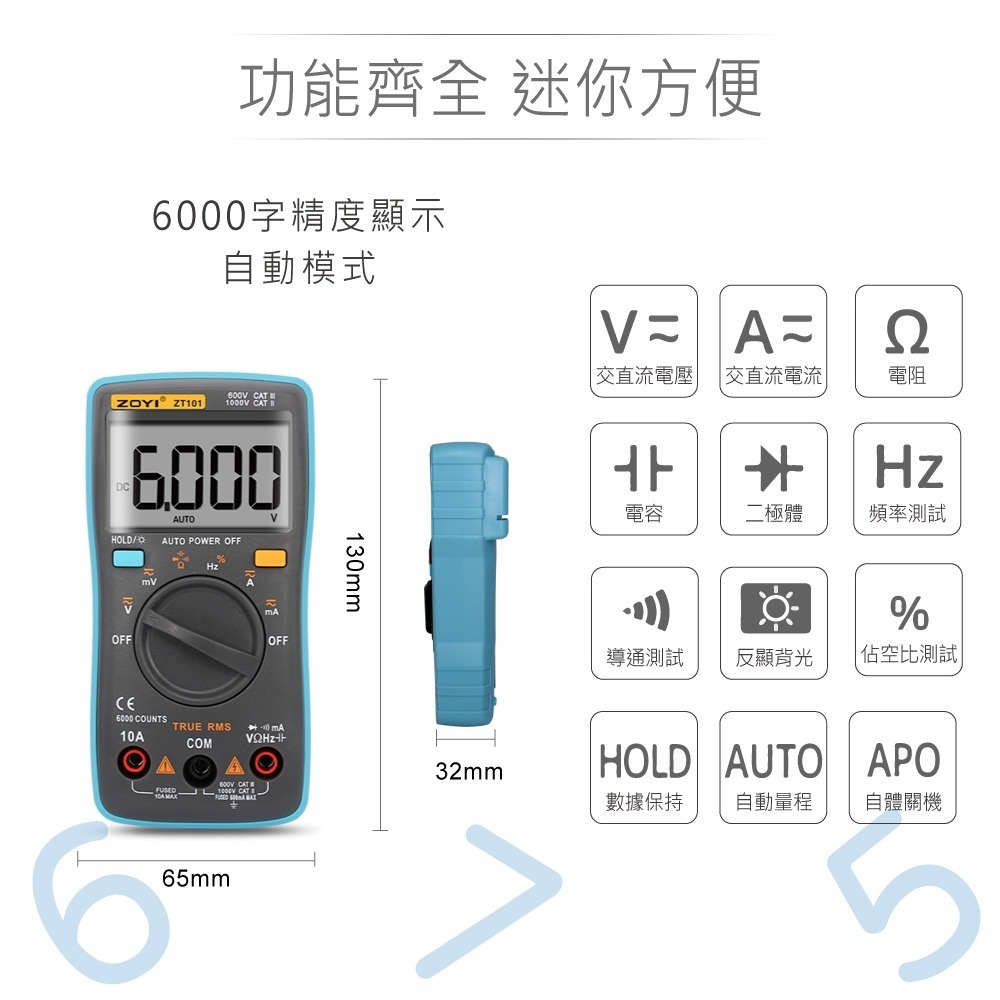 ZT-101 掌上型智能量測 多功能數位電錶 ZOYI眾儀電測 一年保固-細節圖2