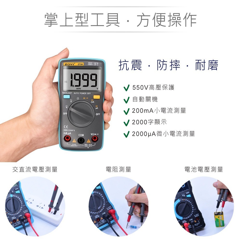 聯騰．ZOYI ZT-98 掌上型智能量測數位電錶 550V高壓保護 200mA/2000μA微小電流測量 一年保固-細節圖4