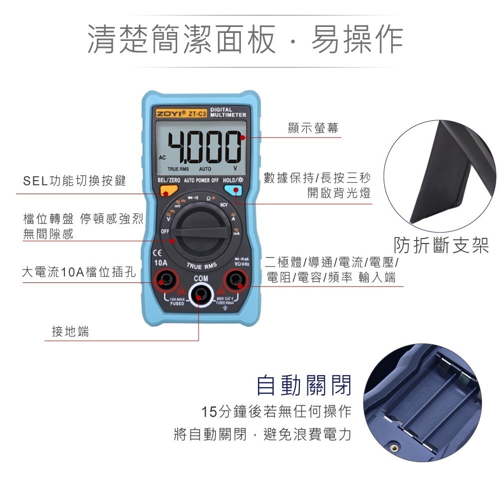 聯騰．ZOYI ZT-C3 智能量測數位電錶 交直流電壓/電阻/頻率/溫度測量 10A大電流測量550V高壓保護 一年保-細節圖3