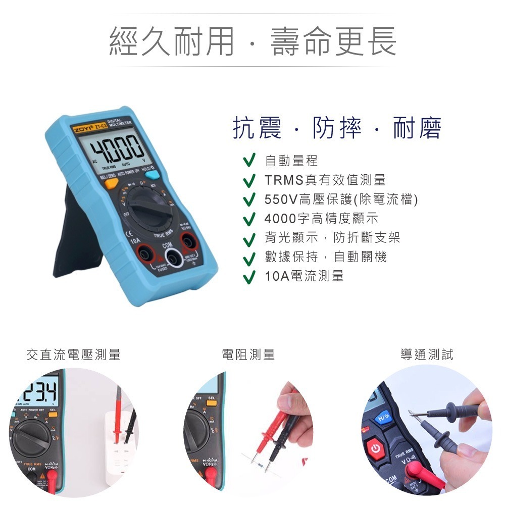 聯騰．ZOYI ZT-C3 智能量測數位電錶 交直流電壓/電阻/頻率/溫度測量 10A大電流測量550V高壓保護 一年保-細節圖4