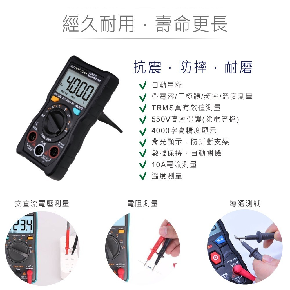 聯騰．ZOYI ZT-C4 智能量測 10A大電流測量 550V高壓保護 交直流電壓/電阻/頻率/溫度測量 一年保固-細節圖4