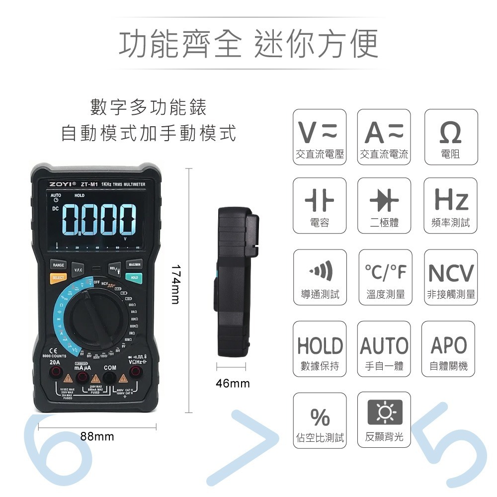 聯騰．ZOYI ZT-M1手動轉盤換檔 VFC抗干擾測量 20A電流測量 550V高壓保護 頻率/溫度測量 一年保固-細節圖2
