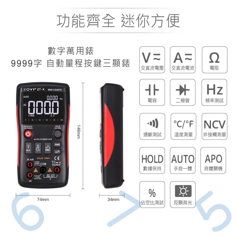 聯騰．ZOYI ZT-X 數按鍵式數字型多功能電錶 高精度顯示 NCV感應電壓/頻率/溫度測量 550V高壓保護 一年保-細節圖2