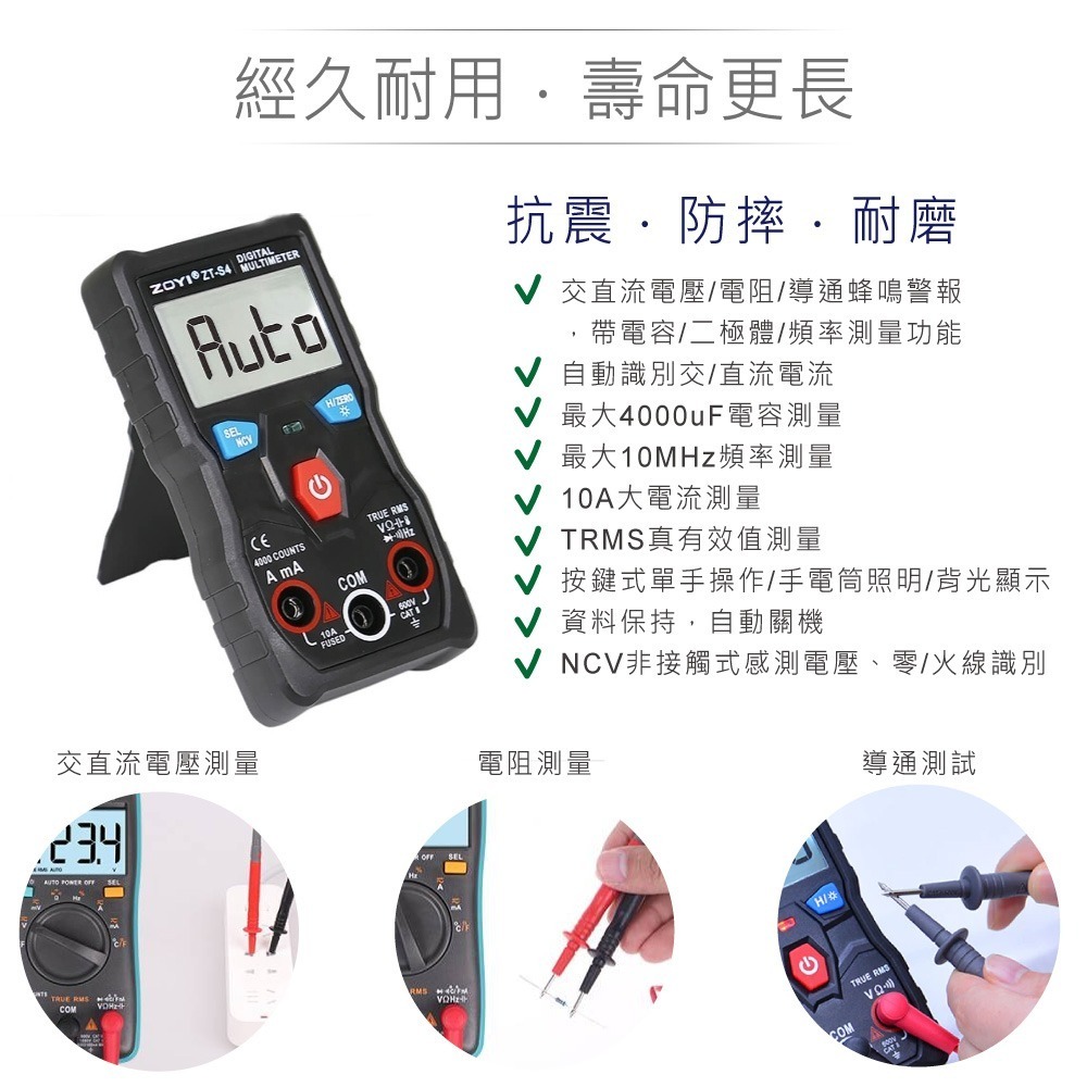 聯騰． ZOYI ZT-S4 智能量測 交直流電壓/電阻/頻率/溫度測量 10A大電流測量 550V高壓保護 一年保固-細節圖4