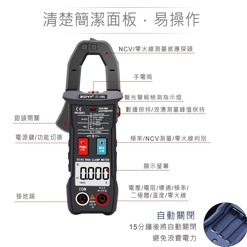 聯騰．ZT-5BQ 藍芽智能鉤錶 600A交流電流測量 電壓/電流/電阻/頻率測量 高精度測試 NCV感應電壓測量一年保-細節圖3