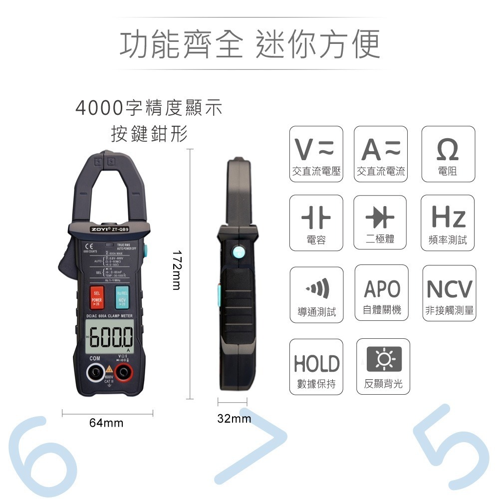 聯騰．ZOYI ZT-QB9數位鉤錶 600A交直流電流測量 交直流電壓/電阻/頻率/啟動電流測量 技術維修 一年保固-細節圖2