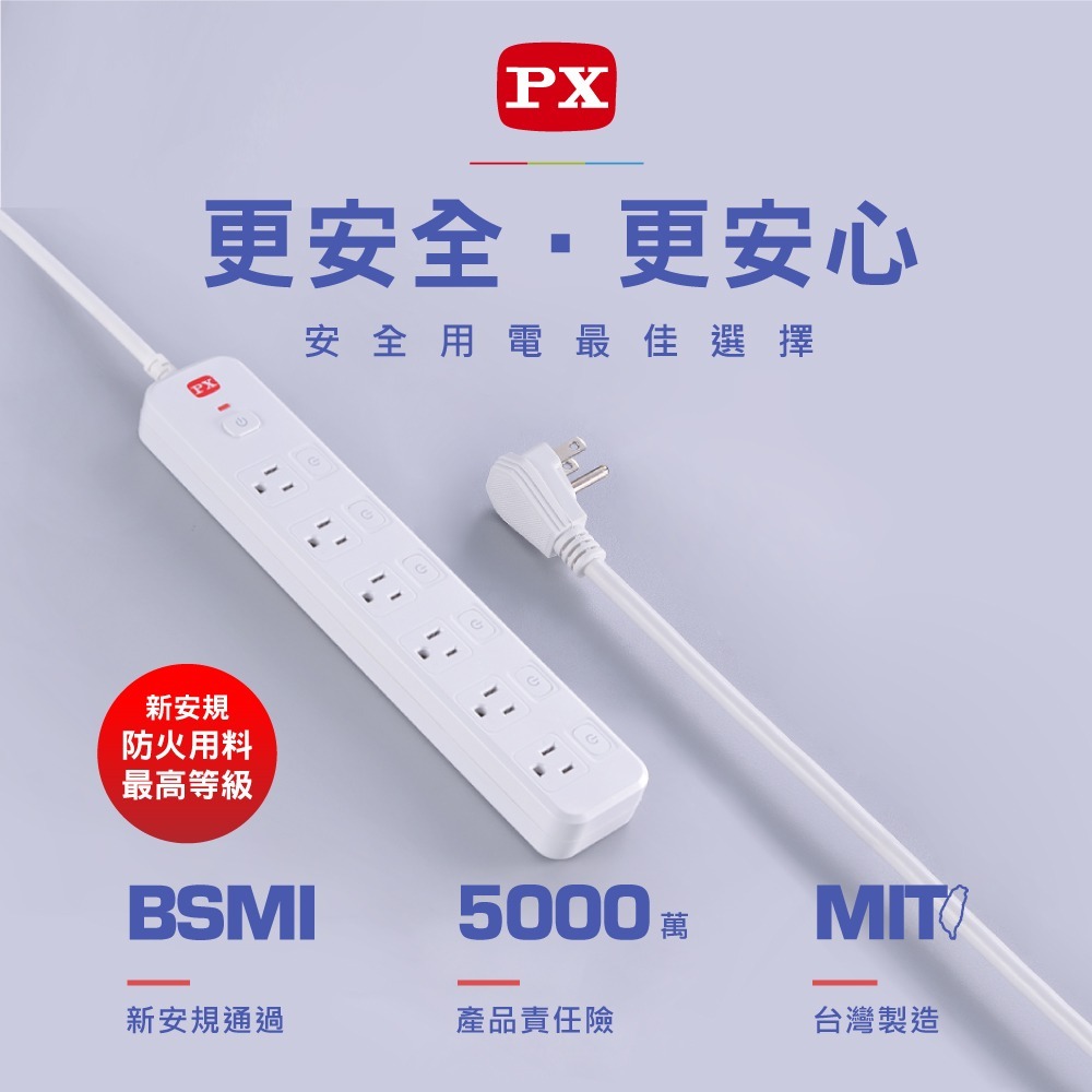 聯騰．PX大通7切6座電源延長線｜6尺／1.8M・9尺／2.7M・防火耐熱・突波保護・變壓器專用間距・台灣製造- 聯騰專業電子 線上購物｜工具｜零件｜電源供應器｜塑膠盒｜電子零件｜電錶｜烙鐵- iOPEN Mall