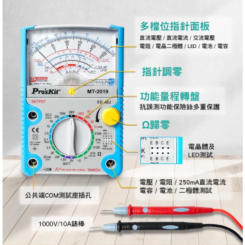 聯騰．ProsKit 寶工 指針型防誤測三用電錶 MT-2019 指針型 公司貨-細節圖2