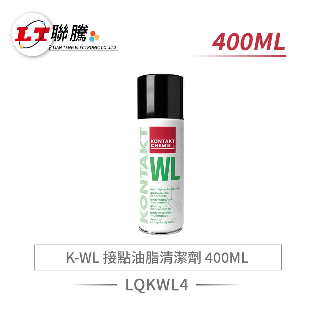聯騰．KONTAKT CHEMIE K-WL 接點油脂清潔劑 快速揮發・強力去除油污與氧化物 200ML/400ML-細節圖3