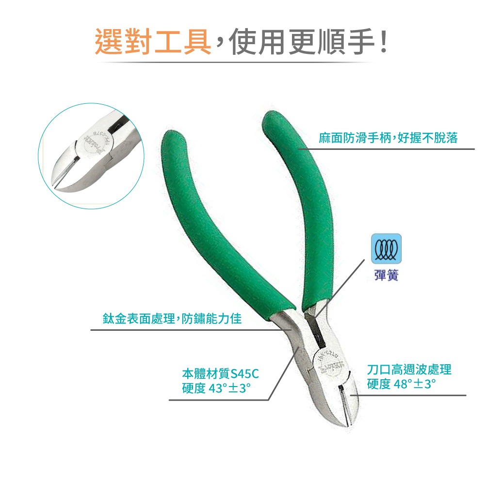 ProsKit 寶工 1PK-037S 防滑綠柄鈦金斜口鉗-細節圖2