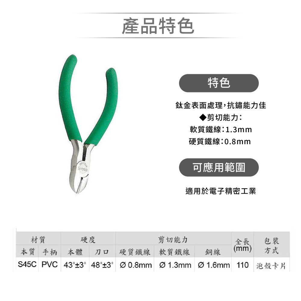 ProsKit 寶工 1PK-037S 防滑綠柄鈦金斜口鉗-細節圖3